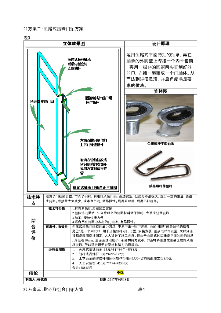 暗装式消火栓门轴的研制_第7页