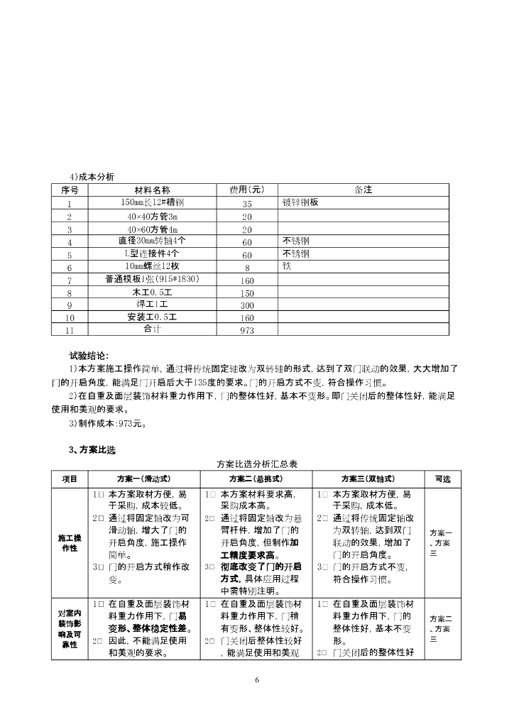 一种新型消防箱门的研制_第8页