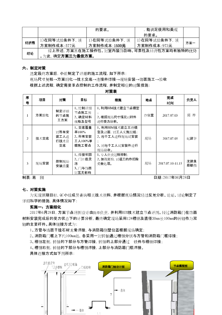 一种新型消防箱门的研制_第9页