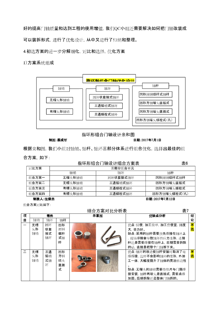 暗装式消火栓门轴的研制_第9页