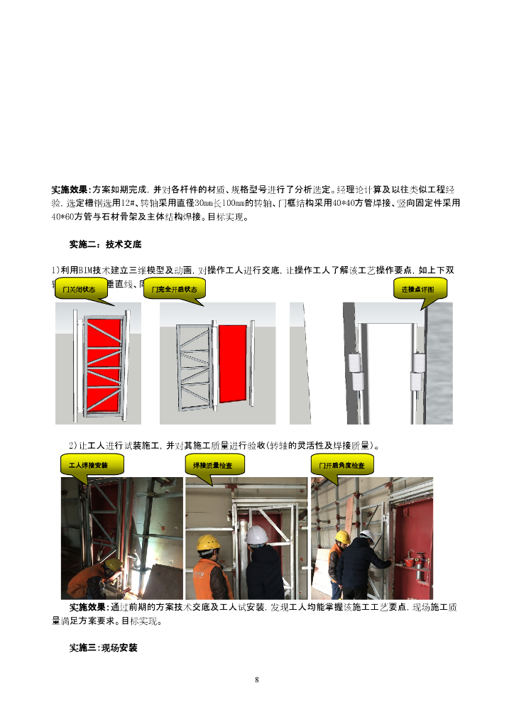 一种新型消防箱门的研制_第10页