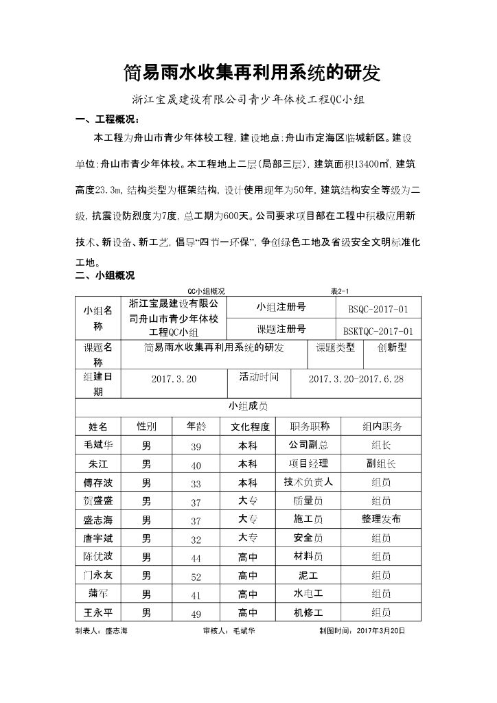 简易雨水收集再利用系统的研发