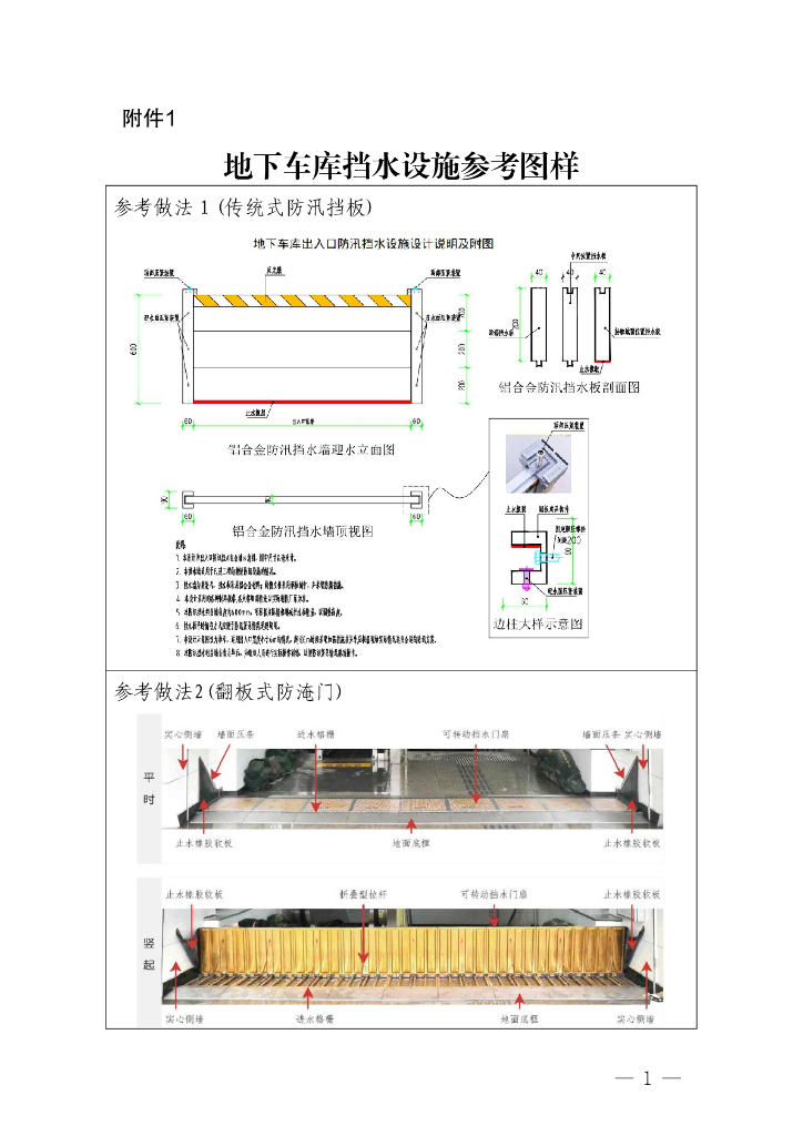 地下车库挡水设施参考图样