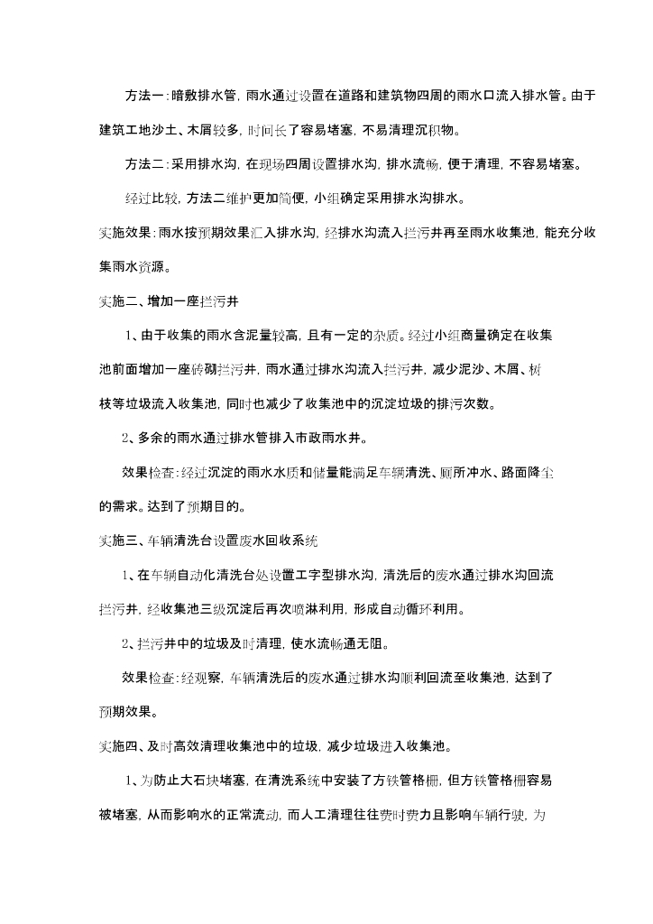 简易雨水收集再利用系统的研发_第7页
