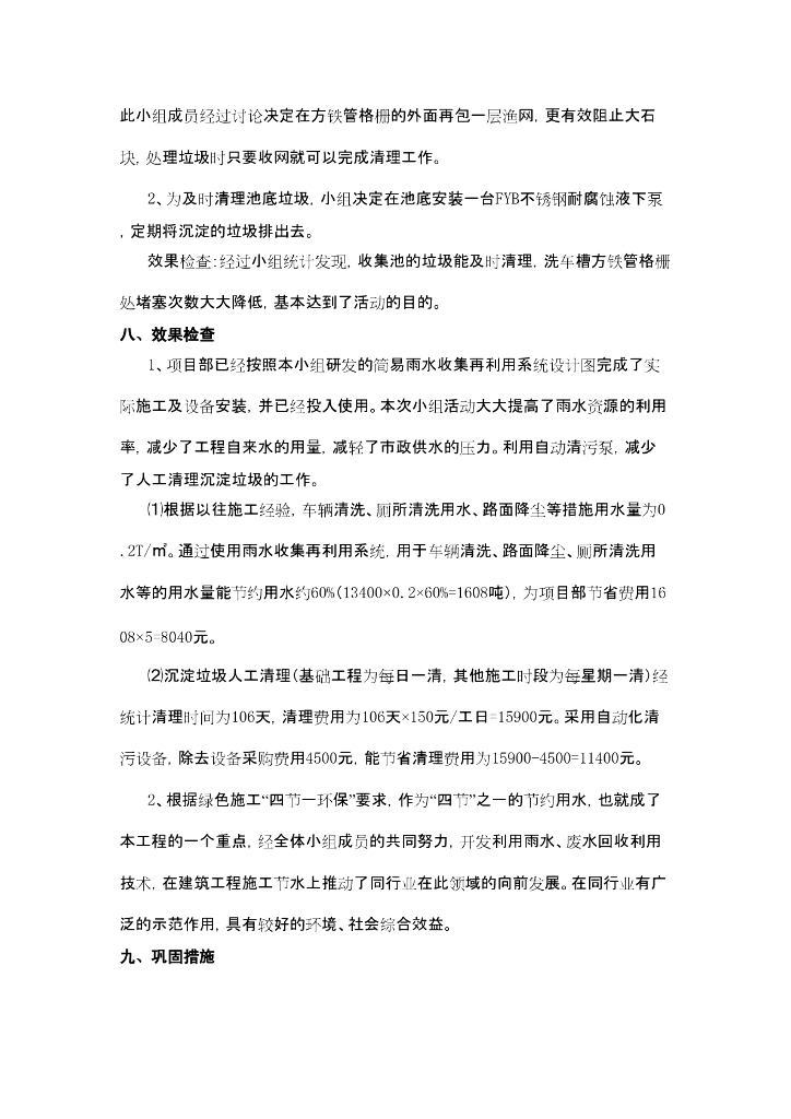 简易雨水收集再利用系统的研发_第8页
