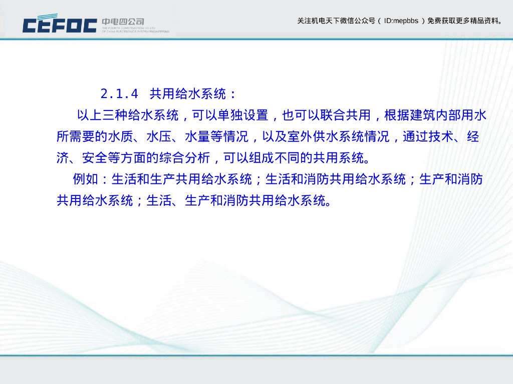 给排水室内给排水系统施工技术_第8页