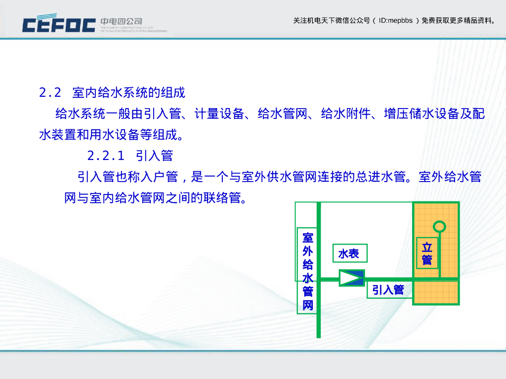 给排水室内给排水系统施工技术_第9页