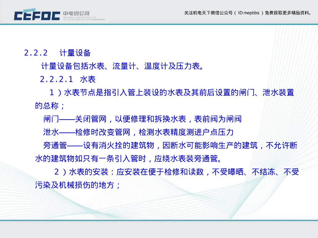 给排水室内给排水系统施工技术_第10页