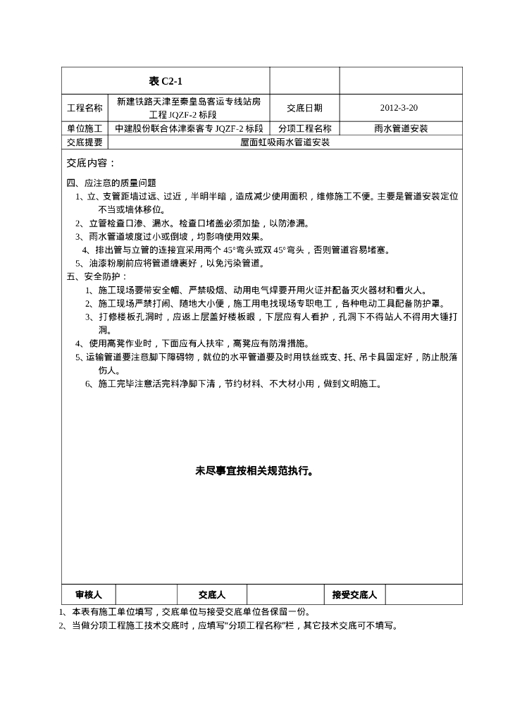 HDPE雨水管道安装技术交底_第6页
