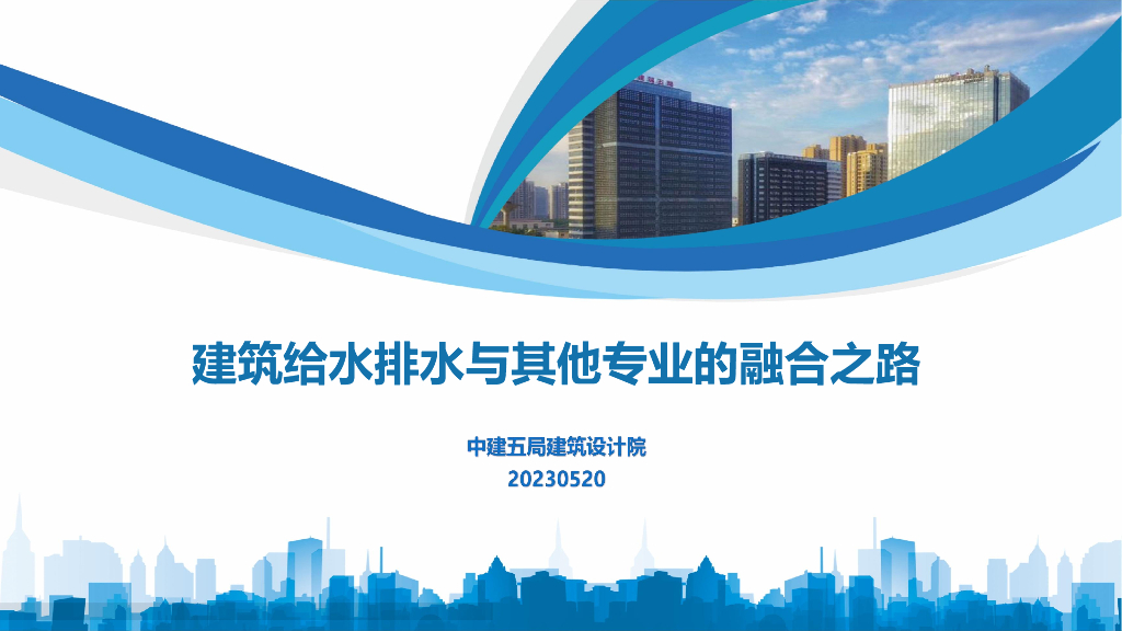 【名企】给水排水与其他专业的融合之路
