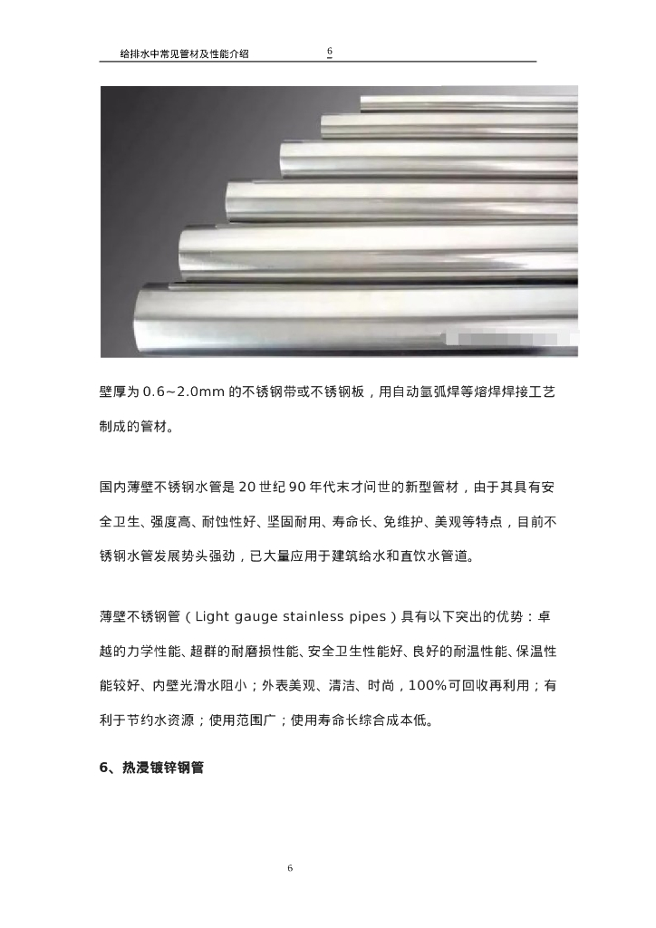 给排水中常见管材及性能介绍_第6页
