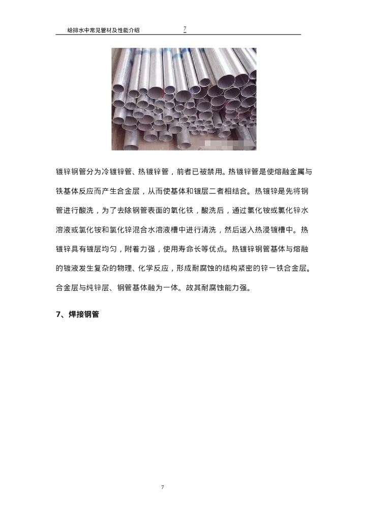 给排水中常见管材及性能介绍_第7页