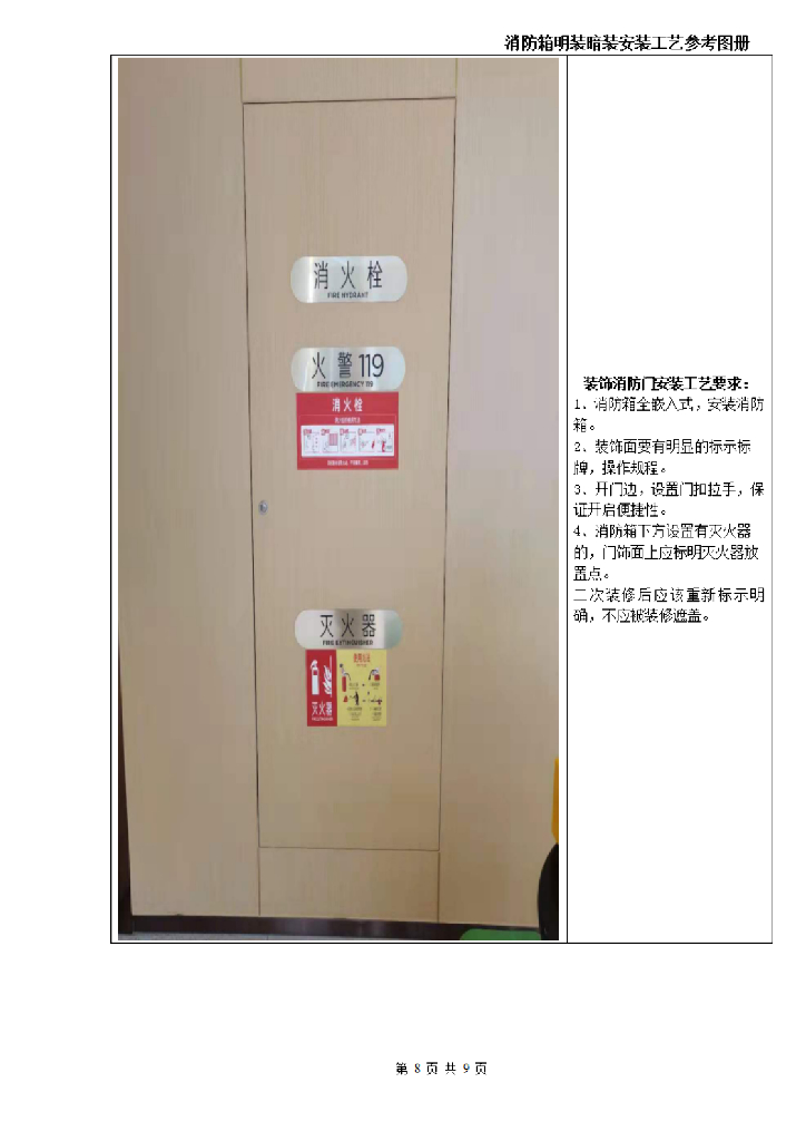 消防箱明装暗装安装工艺参考图册_第8页