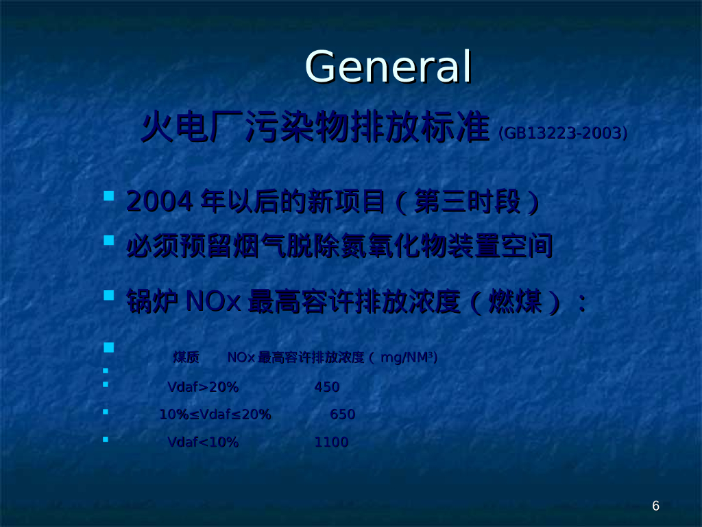 脱硝技术介绍_第6页