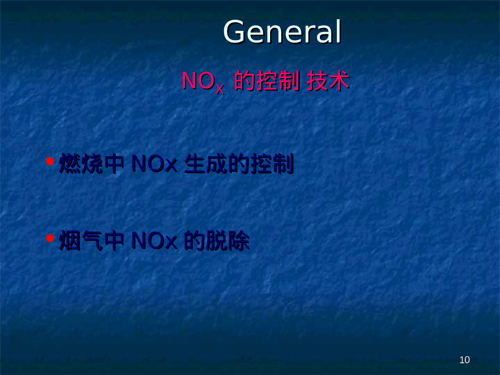 脱硝技术介绍_第10页