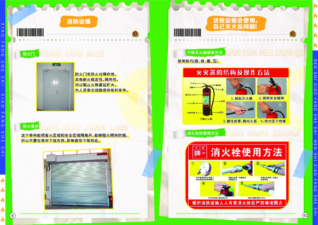 全民消防安全指导手册设计 |出行篇_第7页