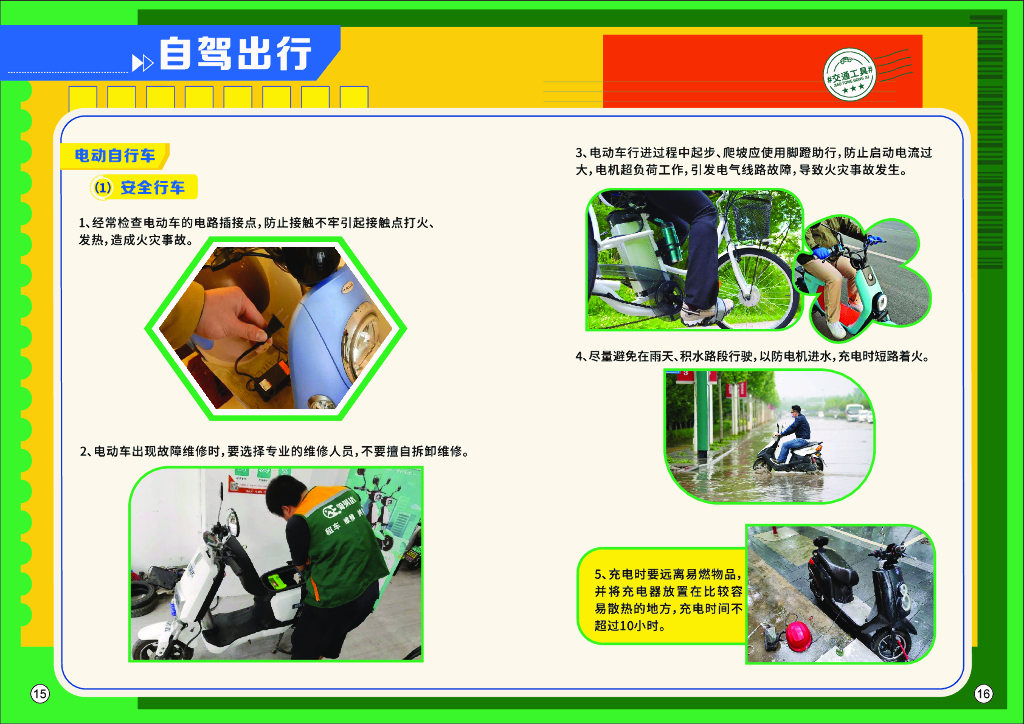 全民消防安全指导手册设计 |出行篇_第10页