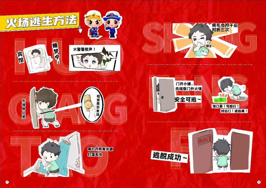 全民消防安全指导手册设计|漫画篇_第6页