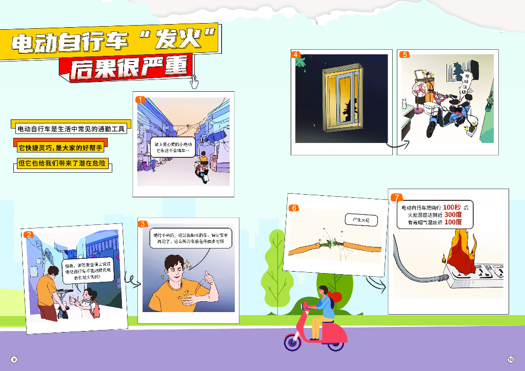 全民消防安全指导手册设计|漫画篇_第7页
