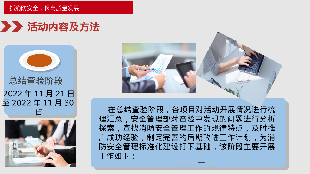 【培训】消防安全月启动培训_第10页