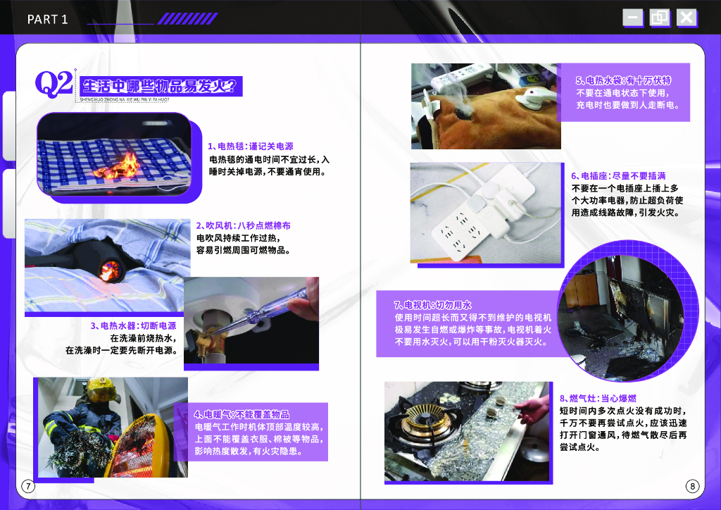 全民消防安全指导手册设计|居家篇_第6页