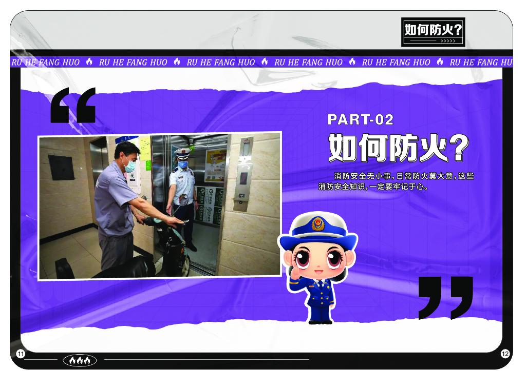 全民消防安全指导手册设计|居家篇_第8页
