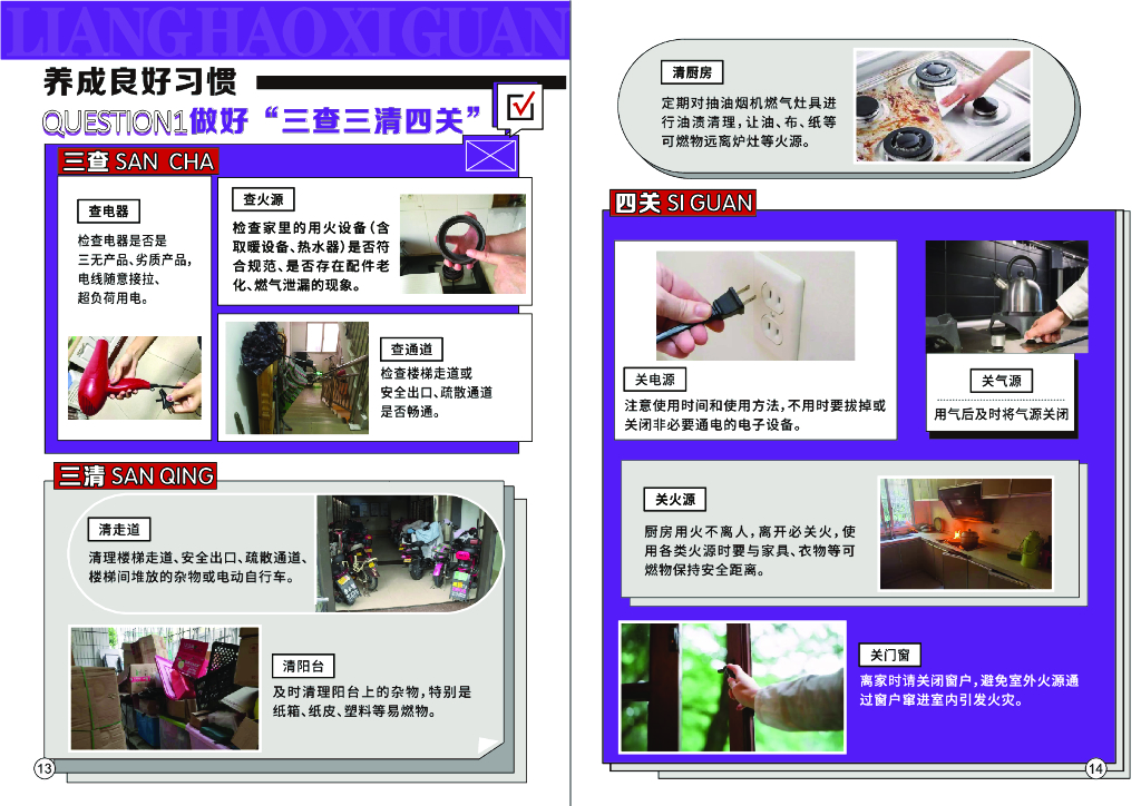 全民消防安全指导手册设计|居家篇_第9页