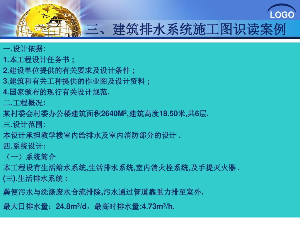 土建施工与建筑排水系统安装配合