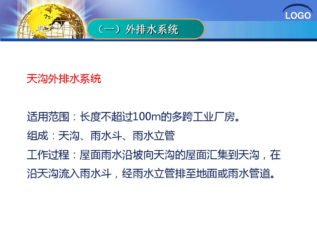 建筑雨水系统概述_第10页