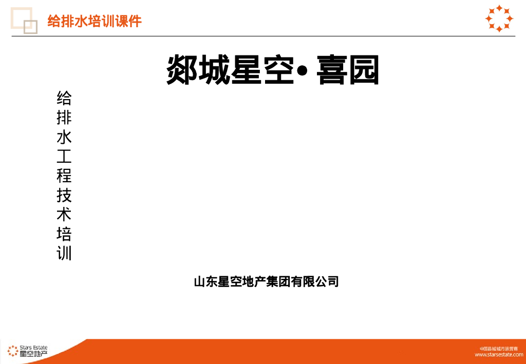 给排水管道施工工序及质量通病防治