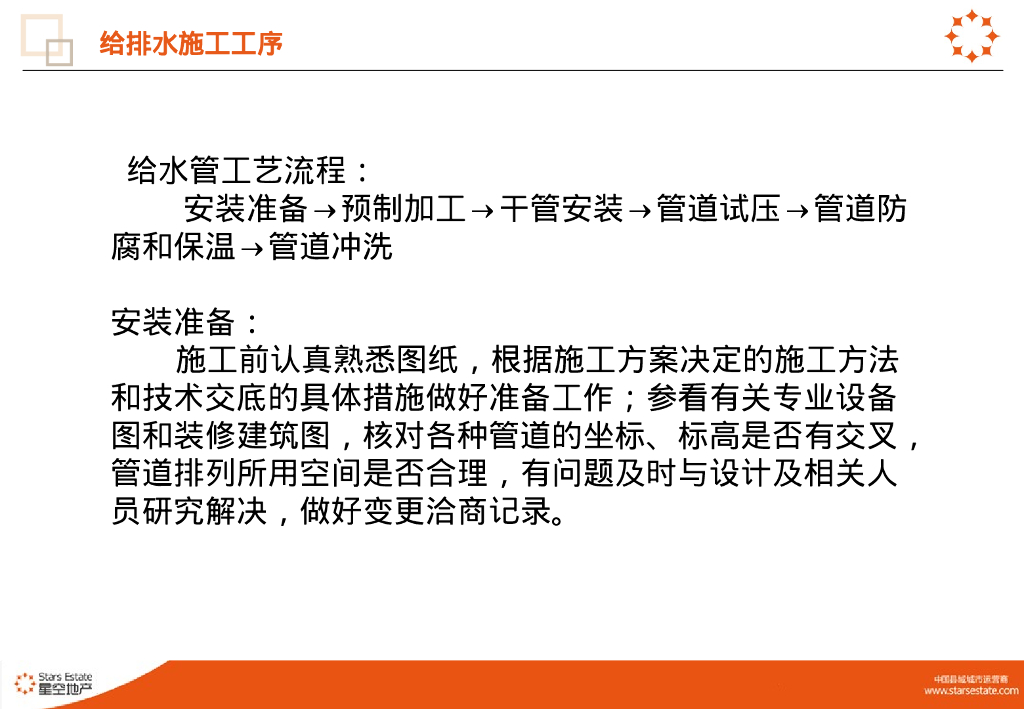 给排水管道施工工序及质量通病防治_第6页