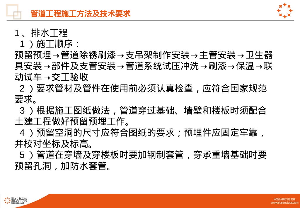 给排水管道施工工序及质量通病防治_第7页