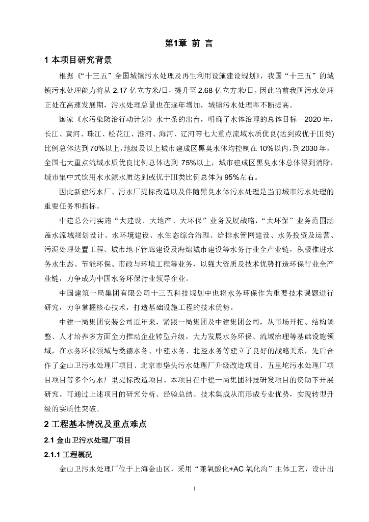 污水厂机电安装关键技术研究与应用研究报告_第6页