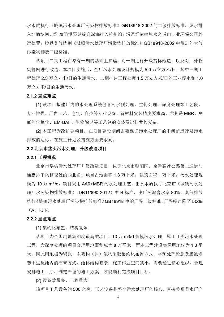 污水厂机电安装关键技术研究与应用研究报告_第7页