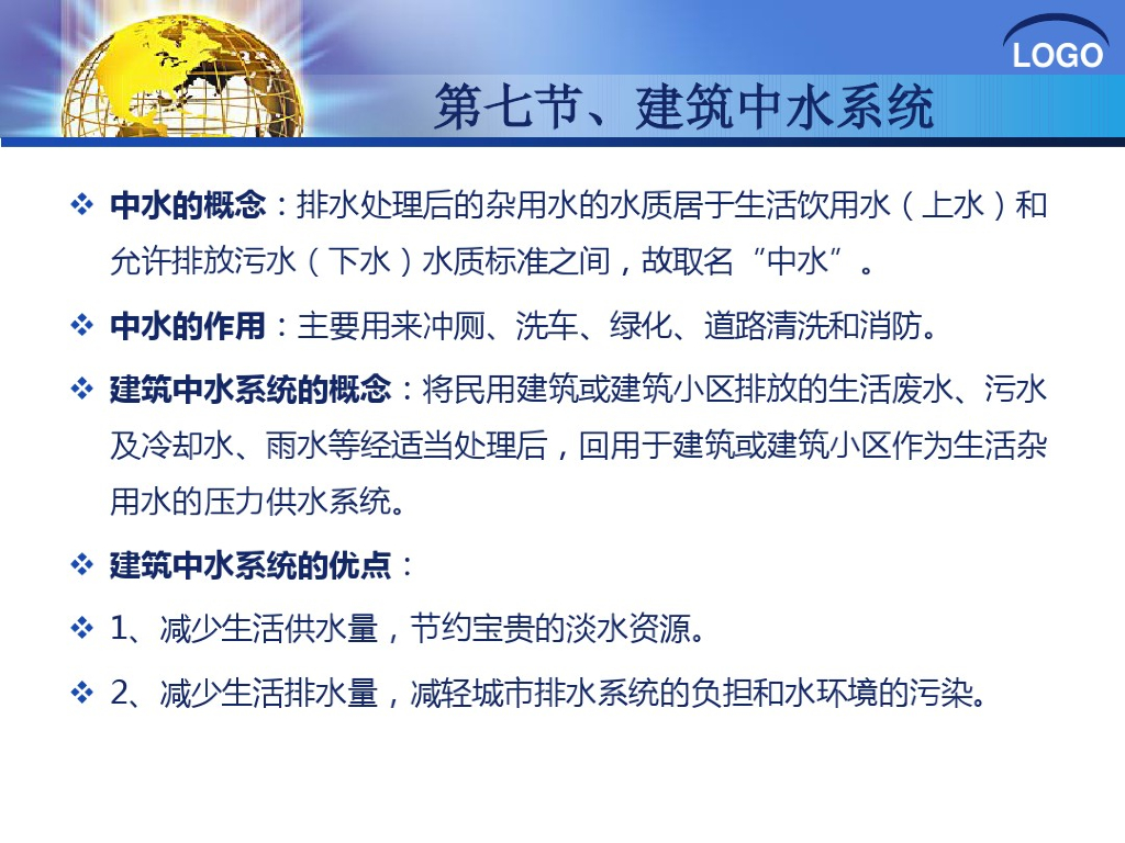 建筑中水系统