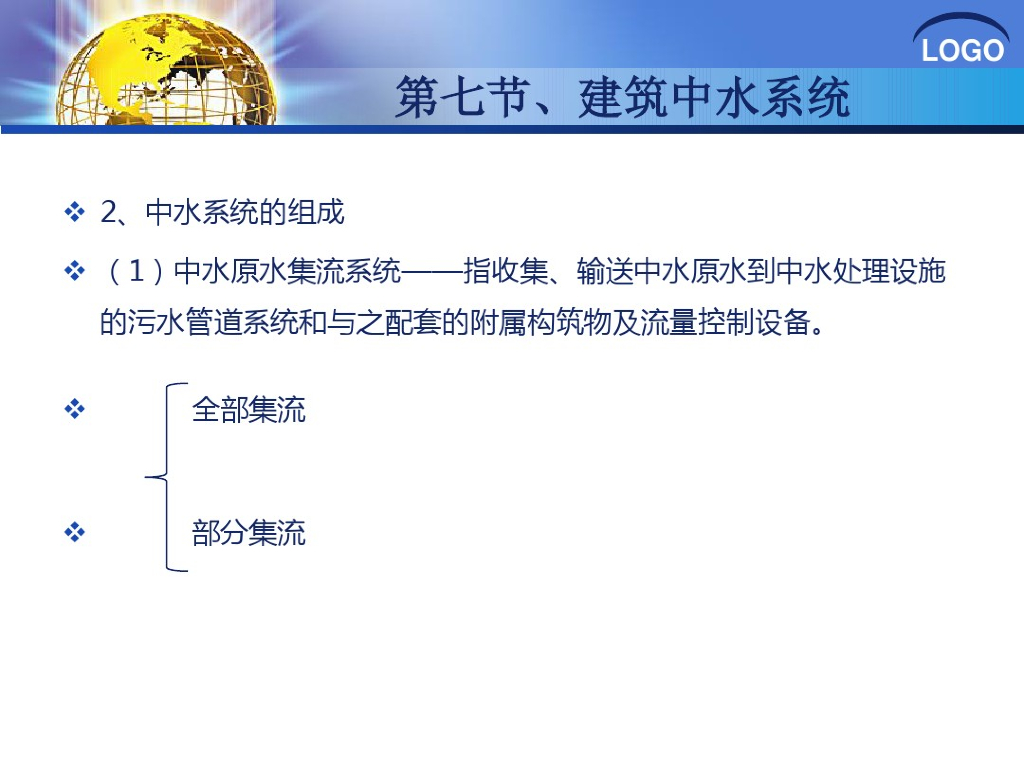 建筑中水系统_第7页