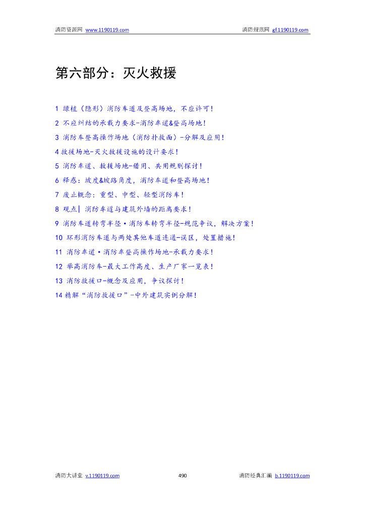 消防|灭火救援