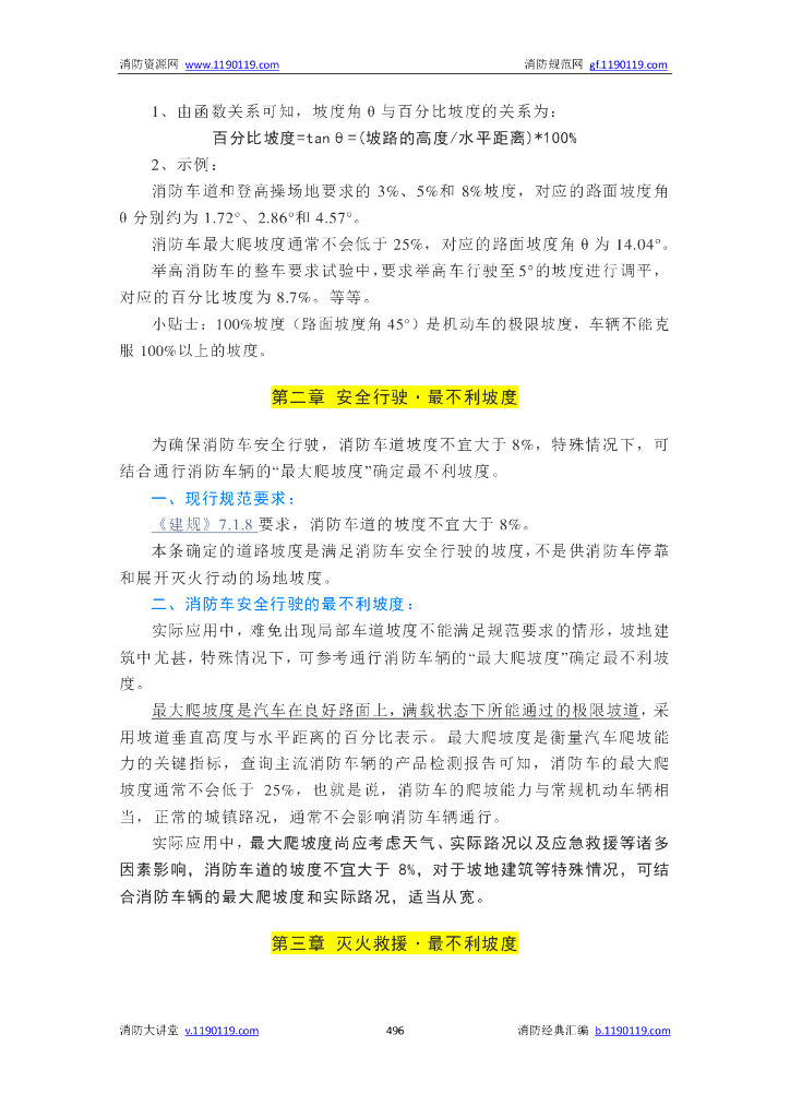 消防|灭火救援_第7页