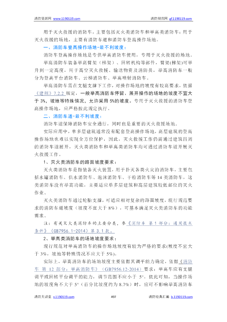 消防|灭火救援_第8页