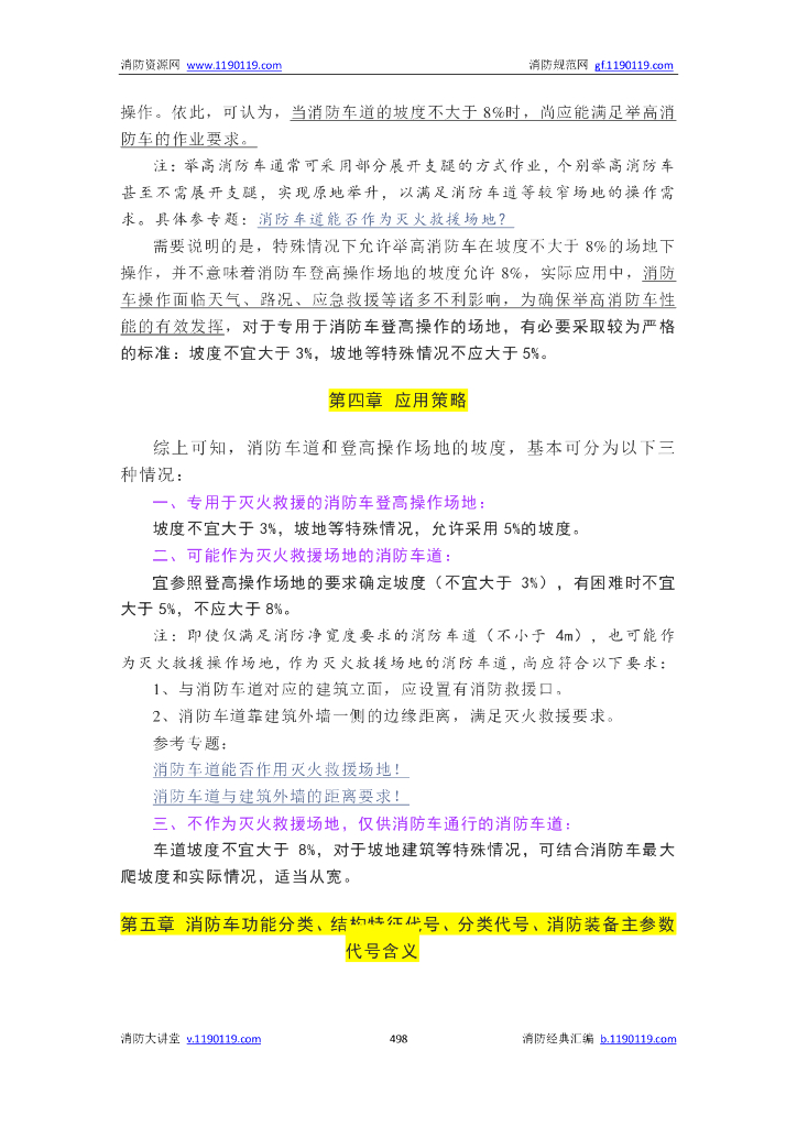 消防|灭火救援_第9页