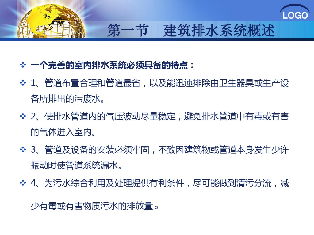 建筑排水系统概述_第7页