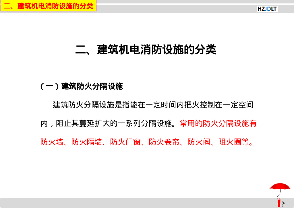 建筑机电工程消防设施大合集39页_第6页