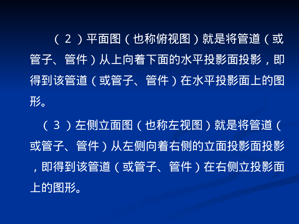 给水管道施工图识读_第6页