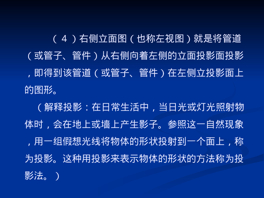 给水管道施工图识读_第7页