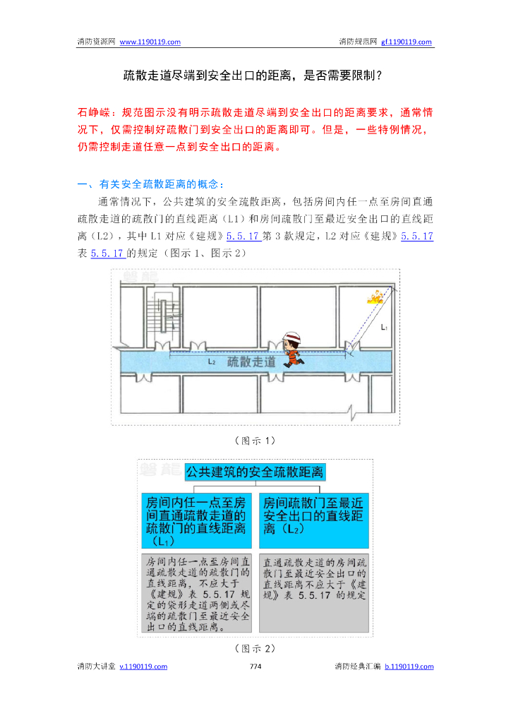 消防|安全疏散人数与净宽度