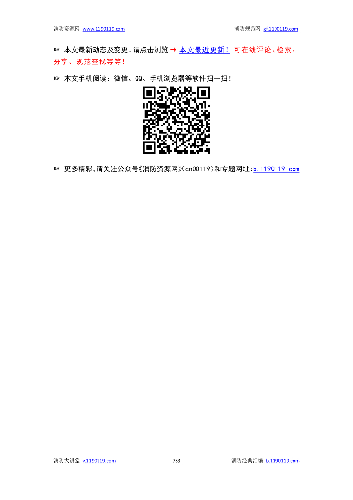 消防|安全疏散人数与净宽度_第10页