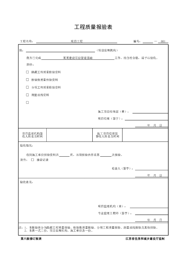 江苏省市政管道工程金属管道施工资料