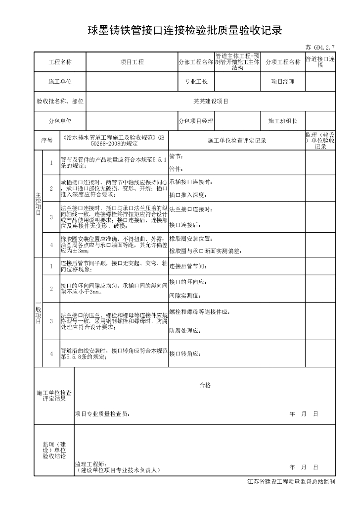 江苏省市政管道工程金属管道施工资料_第6页