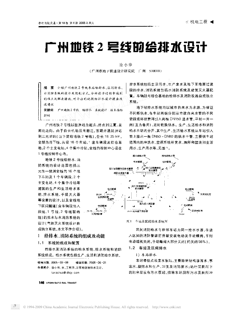 广州地铁2号线的给排水设计