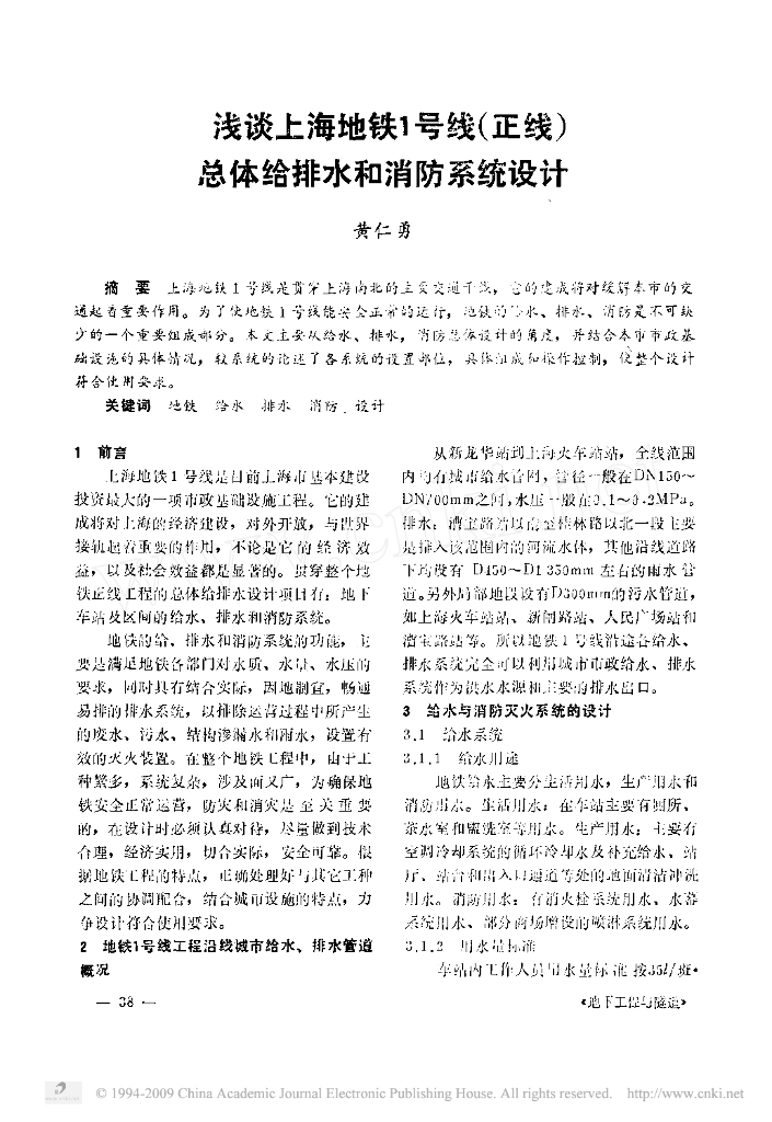 总体给排水和消防系统设计